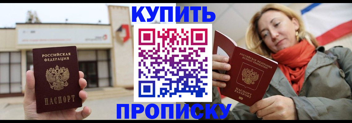 прописка 2025 в Московской области