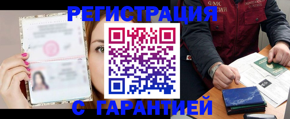 временная регистрация в квартире в Московской области