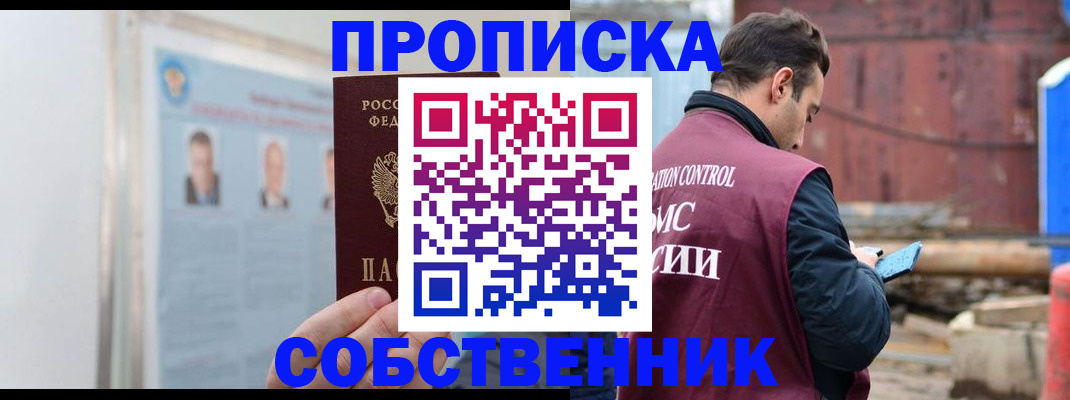 прописка для работы в Московской области