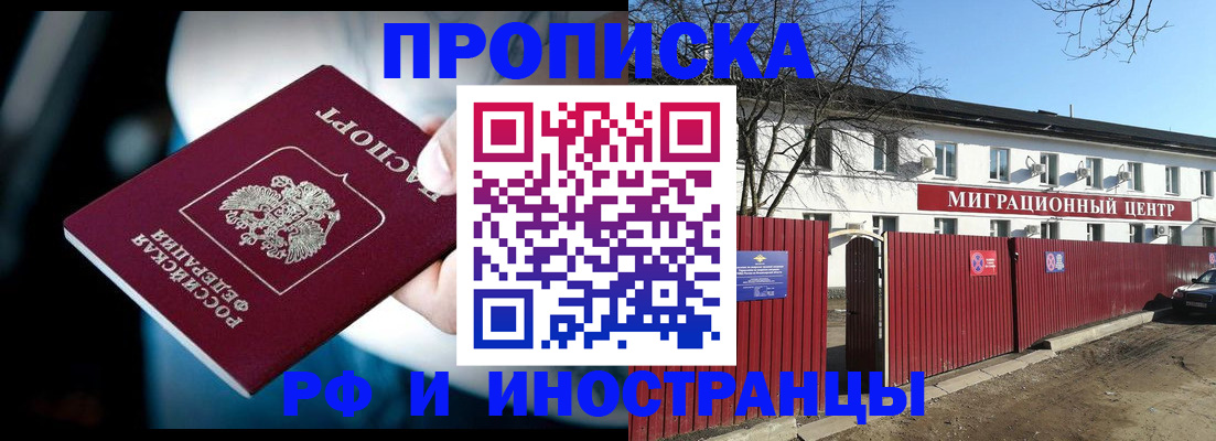 прописка гарантия в Московской области