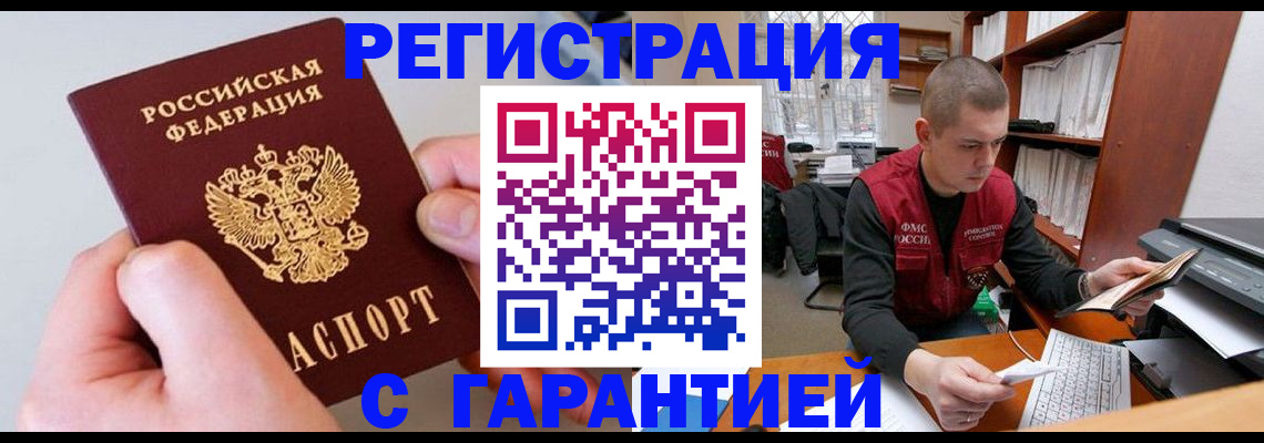 временная регистрация надежно в Московской области